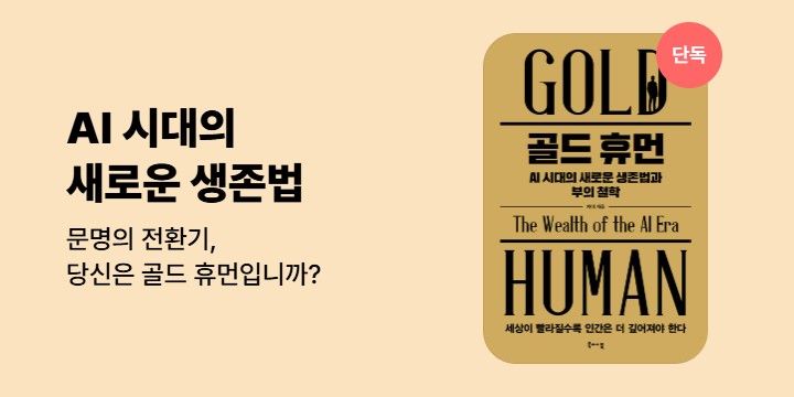 [단독]《골드휴먼》기대평 이벤트 