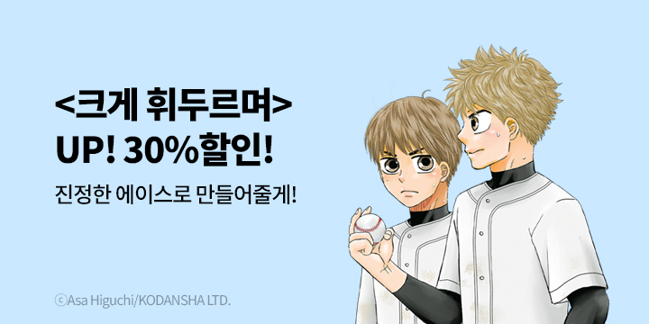 [만화] 학산문화사 『크게 휘두르며』 재정가!