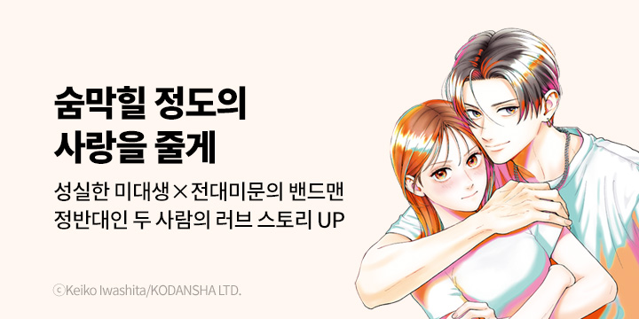 [만화] 대원씨아이 『숨막힐 정도의 사랑을 줄게』 6권 UP!