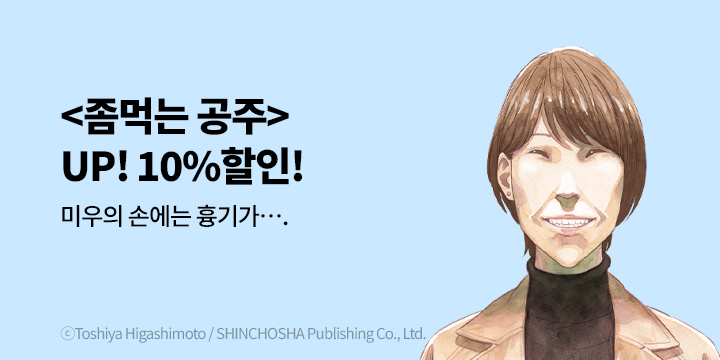 [만화] 학산문화사 『좀먹는 공주』 2권 UP!