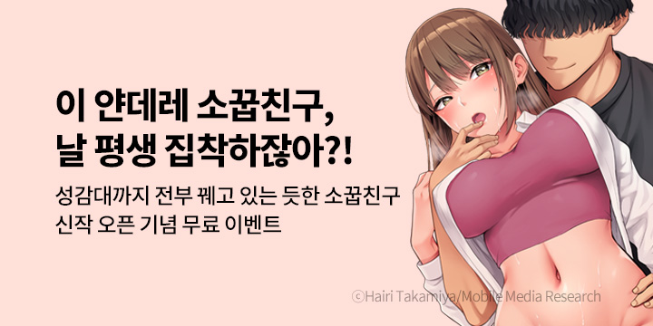 [만화] 제이박스엔터테인먼트 『얀데레 소꿉친구의 집착 SEX』 출간!
