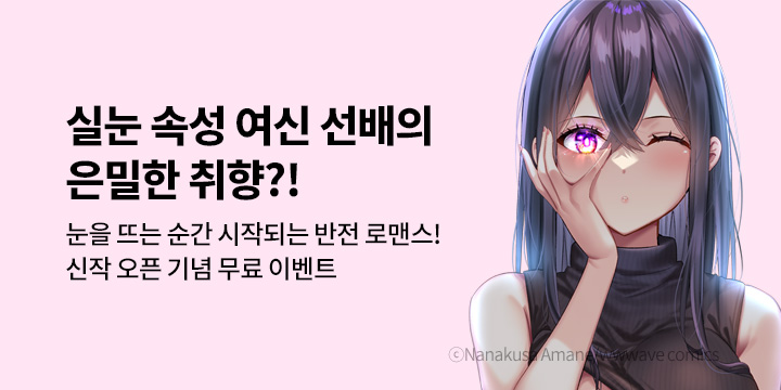 [만화] 제이박스엔터테인먼트 『이토메 선배는 하고 싶을 때 눈을 뜬다』 출간!