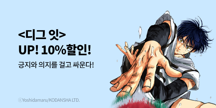[만화] 학산문화사 『디그 잇』 2권 UP!
