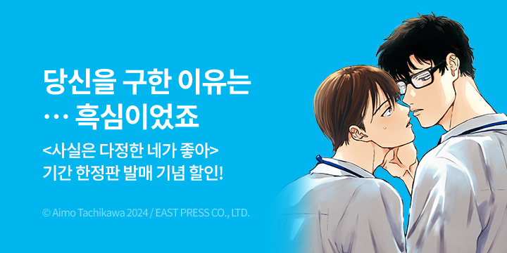 [BL만화] Blue Bromance 『사실은 다정한 네가 좋아』 오픈!
