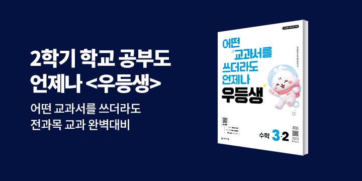 [천재교육] 2학기 학교 공부도 언제나 우등생! - 클리어 파일