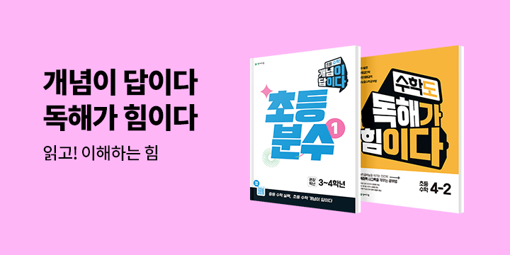 [천재교육] 개념이 답이다! 독해가 힘이다! - 스타형광펜