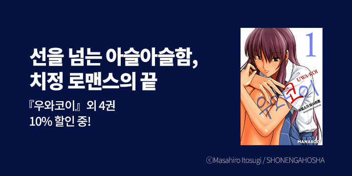 [만화] 디엔데 마나부 『우와코이』 오픈!