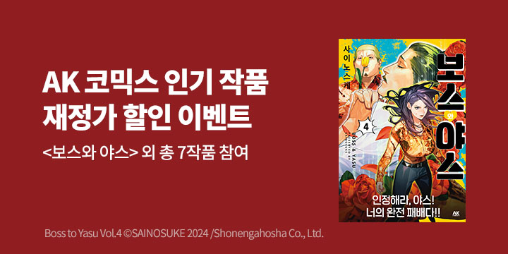 [만화] AK코믹스와 함께 6월에도 comic하게!