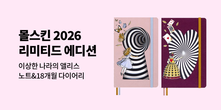 [몰스킨] 이상한 나라의 앨리스