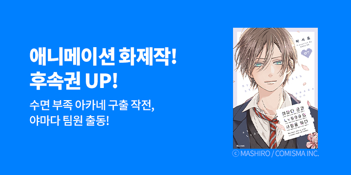 [만화] SL COMIC 『야마다 군과 Lv999의 사랑을 하다』 7권 UP!