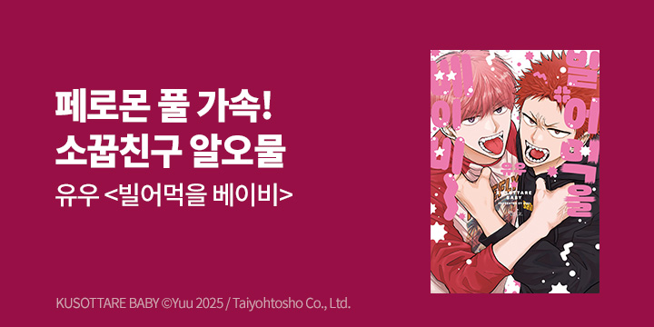 [BL만화] 인디고 『빌어먹을 베이비』 출간!
