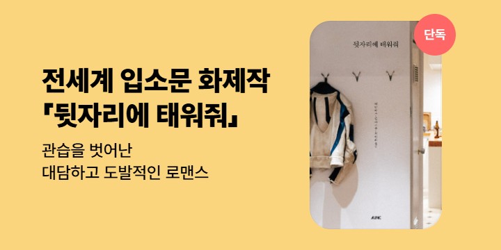 [단독] 그가 나를 원했고, 그것으로 충분했다 <뒷자리에 태워줘> 