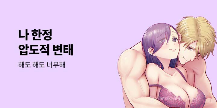 [만화] 넥스큐브 『나 한정 압도적 변태』