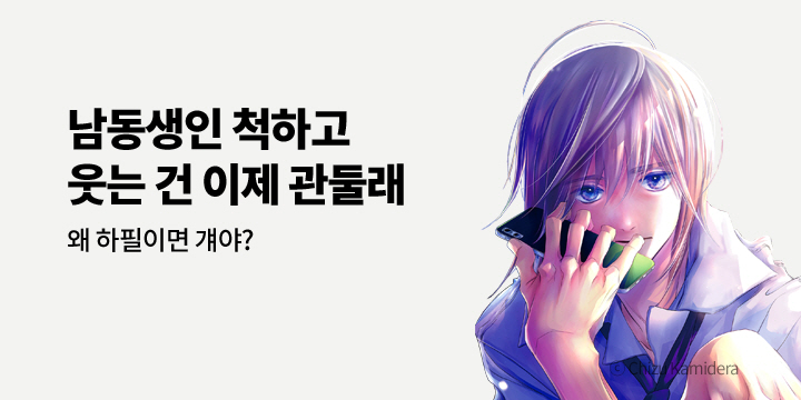 [만화] 아이온스타 『남동생인 척하고 웃는 건 이제 관둘래』 9권 UP!