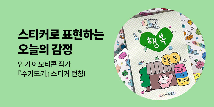 수키도키 스티커