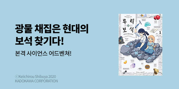 [만화] 코믹 레인 『루리의 보석』 1권 오픈!