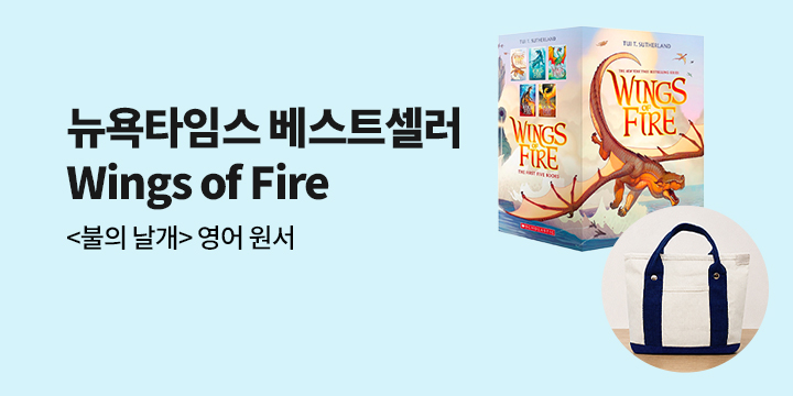 Wings of Fire 소설 & 그래픽노블