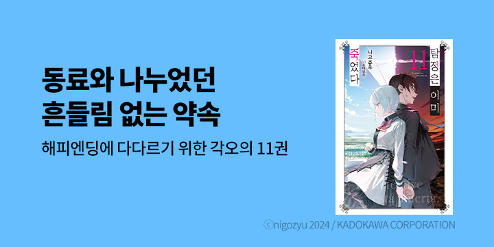 [라노벨] 노블엔진 『탐정은 이미 죽었다』 11권 UP!