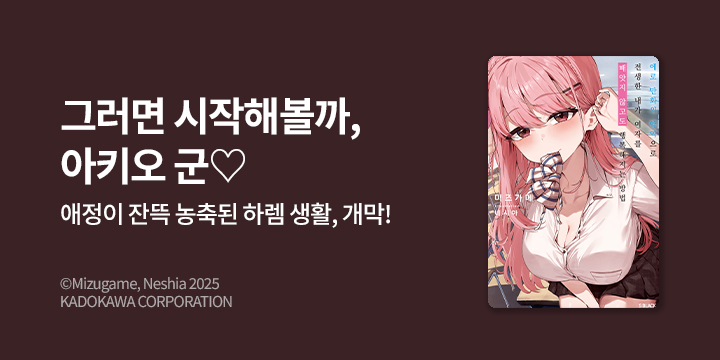 [라노벨] S블랙 『에로 만화의 악역으로 전생한 내가 여자를 빼앗지 않고도 행복해지는 방법』 오픈!