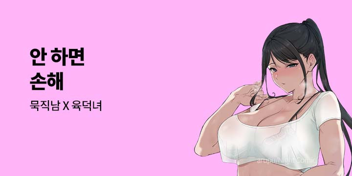 [만화] 넥스큐브 『안 하면 손해』