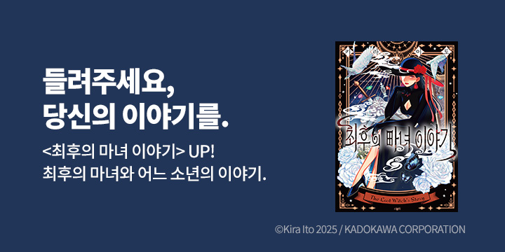[만화] 시플리 『최후의 마녀 이야기』 출간!