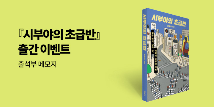 『시부야의 초급반』 - 출석부 메모지