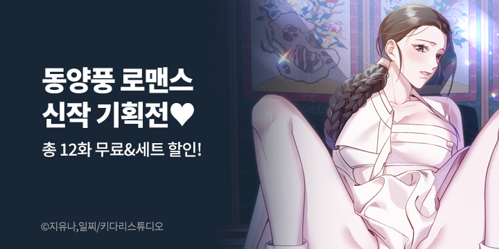 [만화] 키다리스튜디오 『악연』 론칭!
