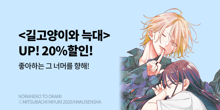[만화] 학산문화사 『길고양이와 늑대』 6권 UP!