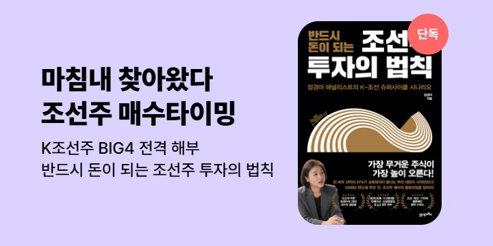 [단독]《반드시 돈이 되는 조선주 투자의 법칙》기대평 이벤트 