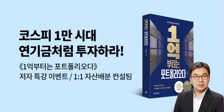 『1억부터는 포트폴리오다』 출간 기념 이벤트 