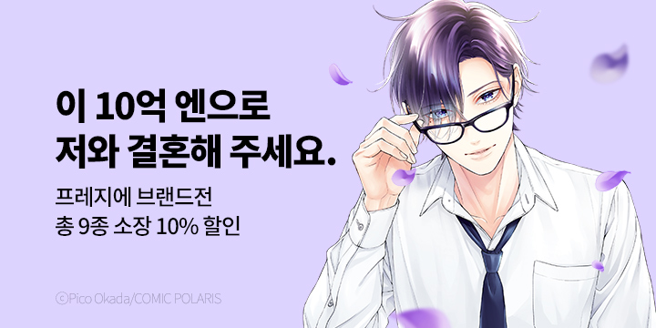 [만화] 프레지에 6월 만화 브랜드전