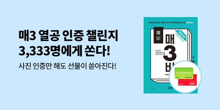 [키출판사] 2026 여름방학 매3 열공 인증 챌린지