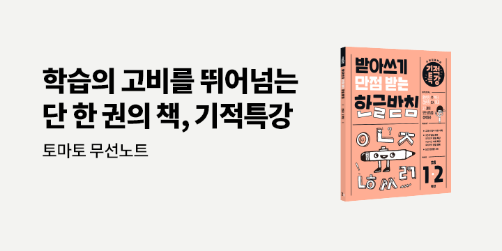 [길벗스쿨] 기적특강 여름방학 이벤트 - 무선노트