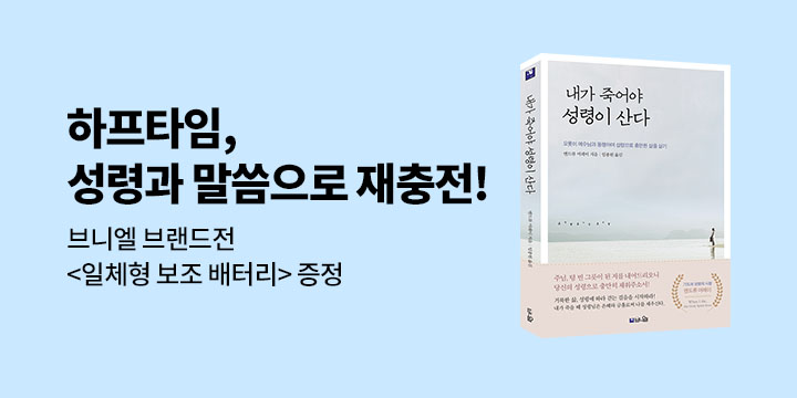 하프타임, 성령과 말씀으로 재충전하자 특별 기획전
