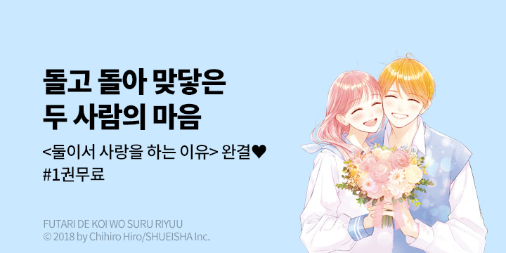 [만화] DCW 『둘이서 사랑을 하는 이유』 12권 완결!