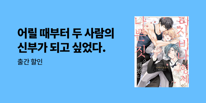 [BL만화] 감각 『타치바나 형제와 나쁜짓을 해봤다』 오픈!