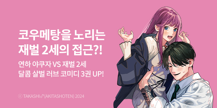 [만화] 루나코믹스 『야쿠자 때문에 목욕탕에서 일하고 있습니다』 3권 UP!