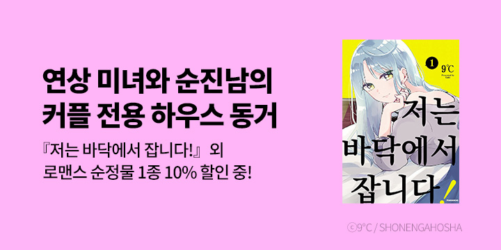 [만화] 디엔데 마나부 『저는 바닥에서 잡니다!』 오픈!