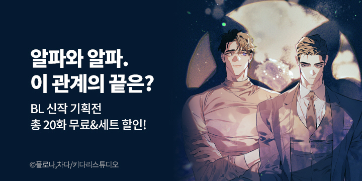 [BL만화] 키다리스튜디오 『디파인 더 릴레이션십』 오픈!