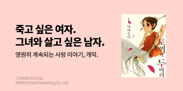 [만화] 노엔코믹스 『토끼가 두 마리』 완결까지 오픈!