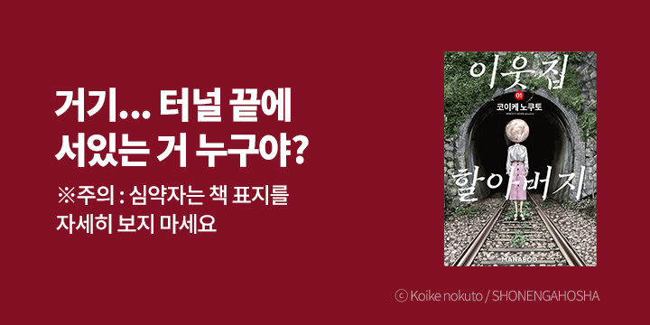 [만화] 디엔데 마나부 『이웃집 할아버지』 오픈!