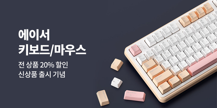 [디지털] 에이서 키보드/마우스 할인 이벤트