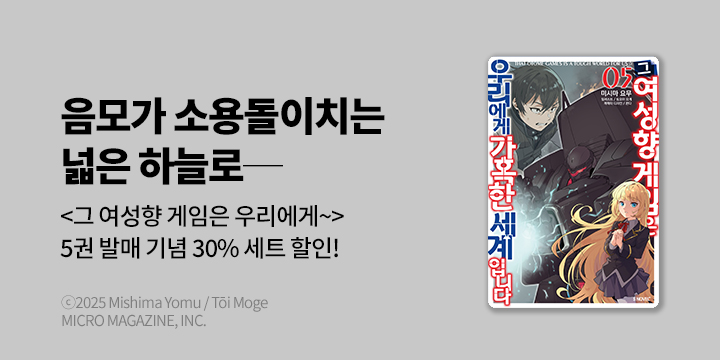 [라노벨] S노벨 플러스 『그 여성향 게임은 우리에게 가혹한 세계입니다』 5권 UP!