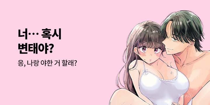 [만화] 넥스큐브 『너… 혹시 변태야?』