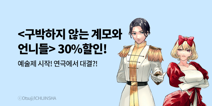 [만화] 학산문화사 『구박하지 않는 계모와 언니들』 8권 UP!