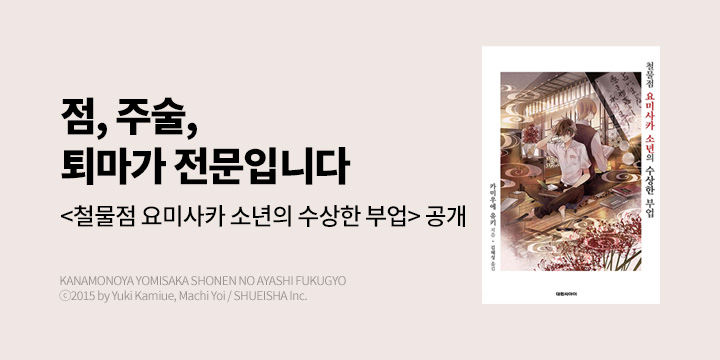 [라노벨] 대원씨아이 『철물점 요미사카 소년의 수상한 부업』 론칭!
