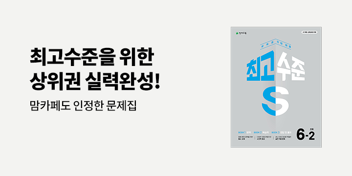 [천재교육] 상위권 문제집 「최고수준 수학」 - L홀더