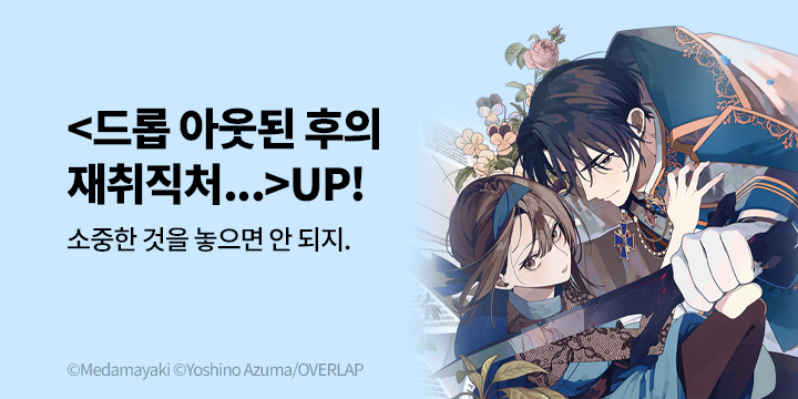 [만화] 학산문화사 『드롭 아웃된 후의 재취직처는 이세계 최강 기사단이었습니다』 2권 UP!