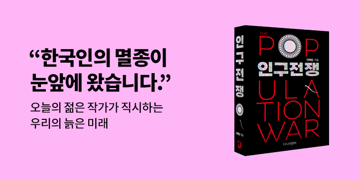 7월 11일 세계 인구의 날 추천 도서