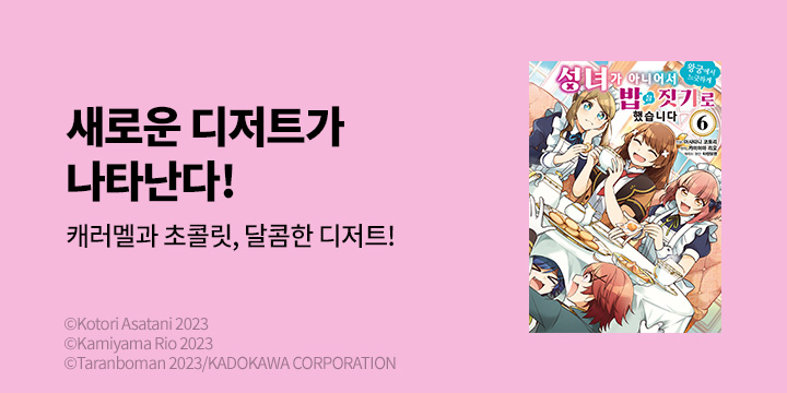 [만화] 시프트코믹스 『성녀가 아니어서 왕궁에서 느긋하게~』 6권 UP!